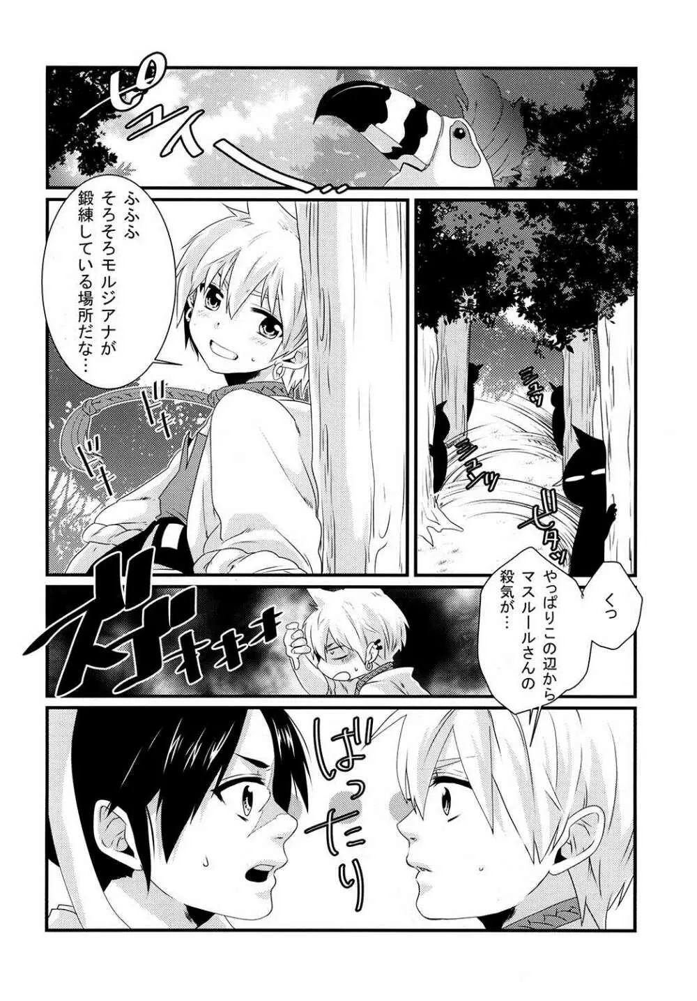 モルジアナが初めてパンツをはいた本 - page4