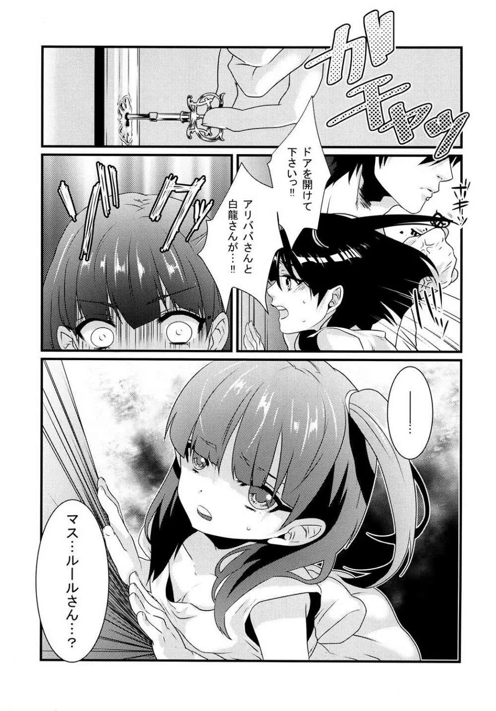 モルジアナが初めてパンツをはいた本 - page9