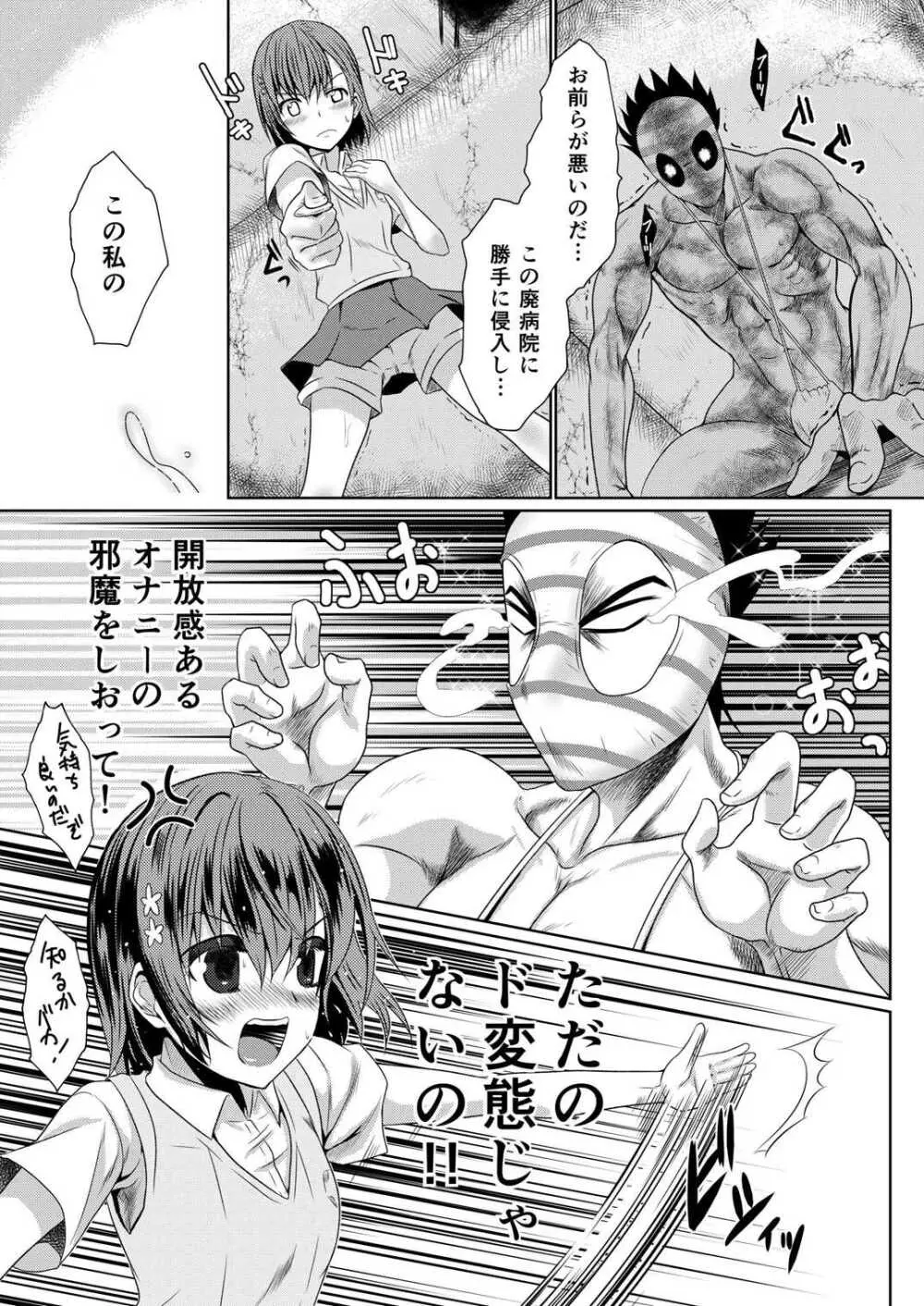 変態仮面と不思議な病院 - page17