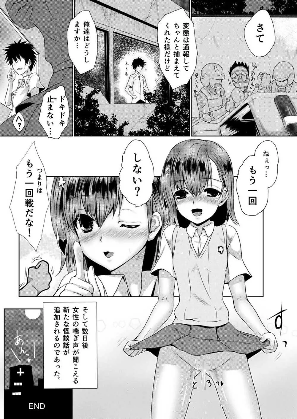 変態仮面と不思議な病院 - page28