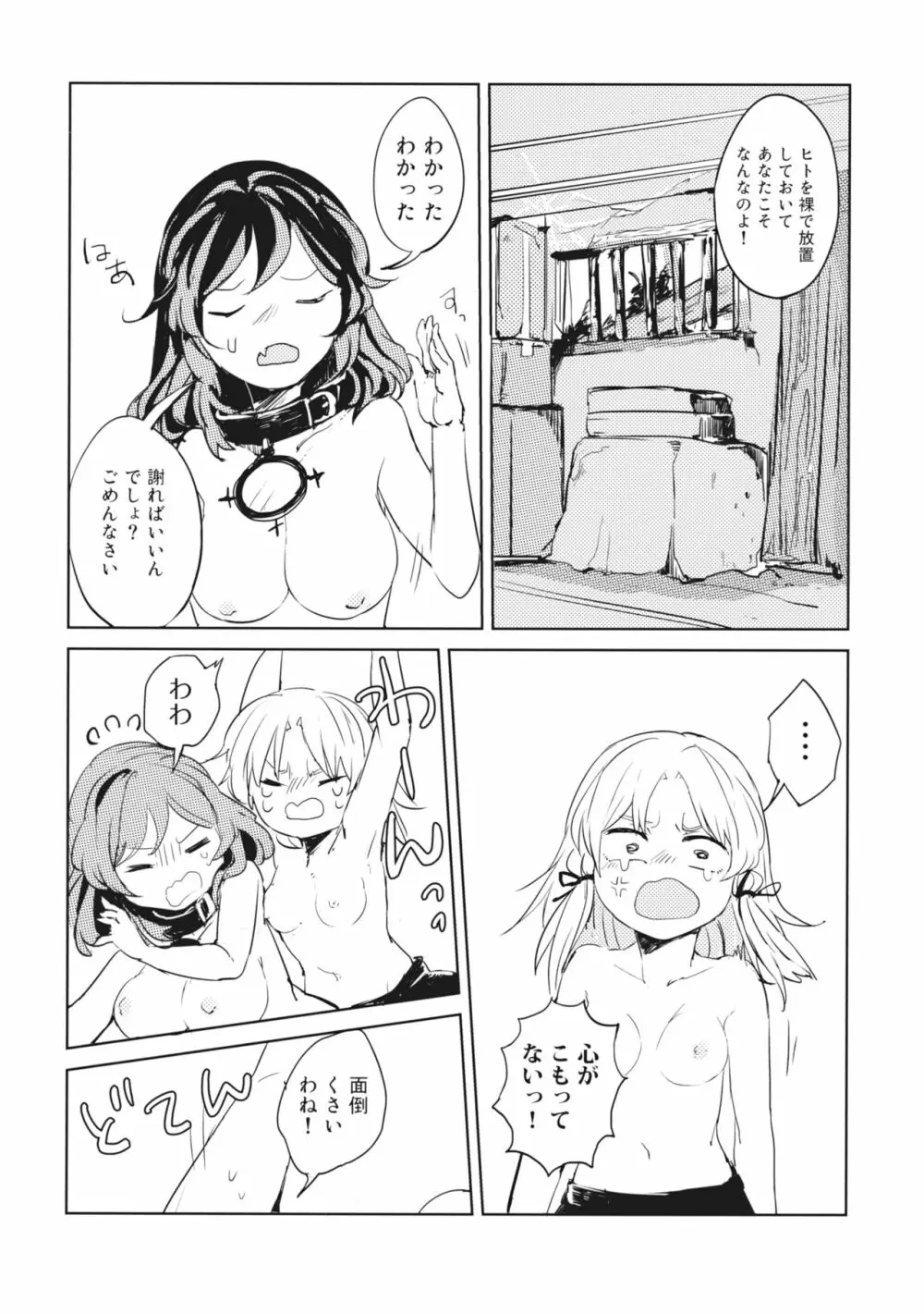 かみさませいかつ2 ～たべもののうらみ編～ - page9