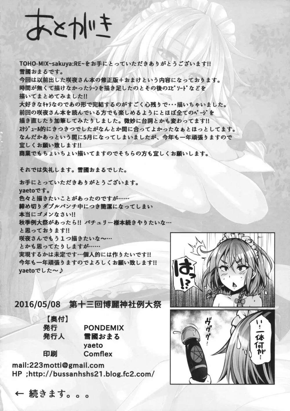 (例大祭13) [PONDEMIX (雪國おまる)] TOHO-MIX -sakuya：RE- (東方Project) - page21