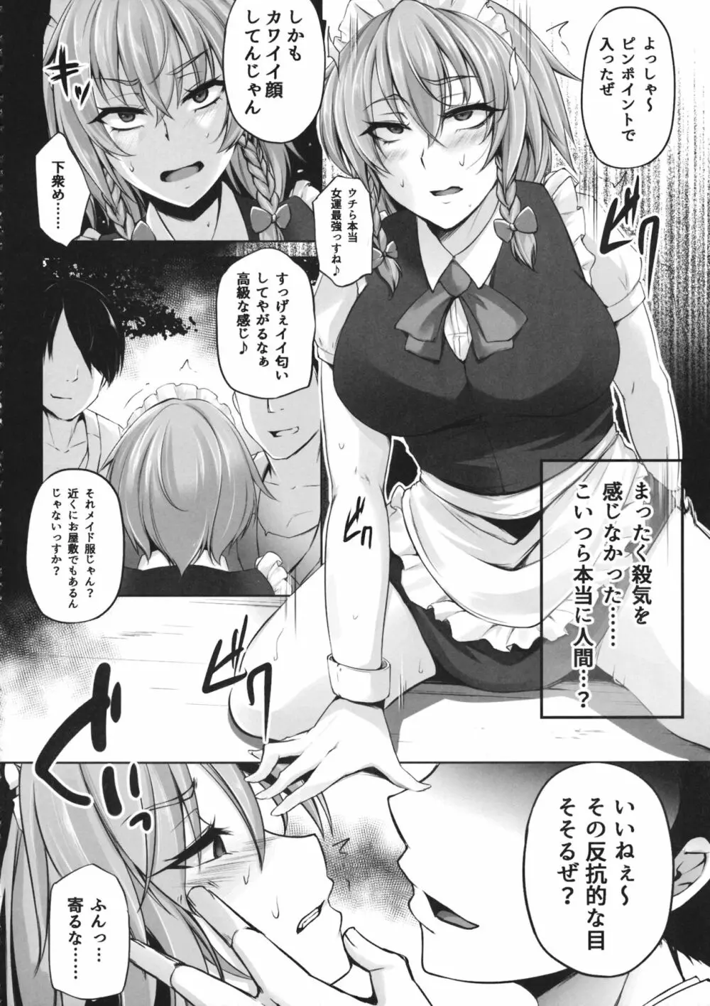 (例大祭13) [PONDEMIX (雪國おまる)] TOHO-MIX -sakuya：RE- (東方Project) - page5