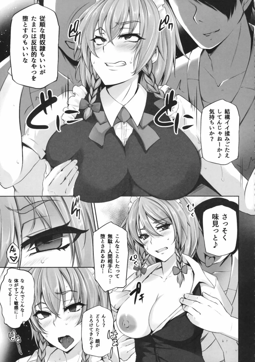 (例大祭13) [PONDEMIX (雪國おまる)] TOHO-MIX -sakuya：RE- (東方Project) - page6