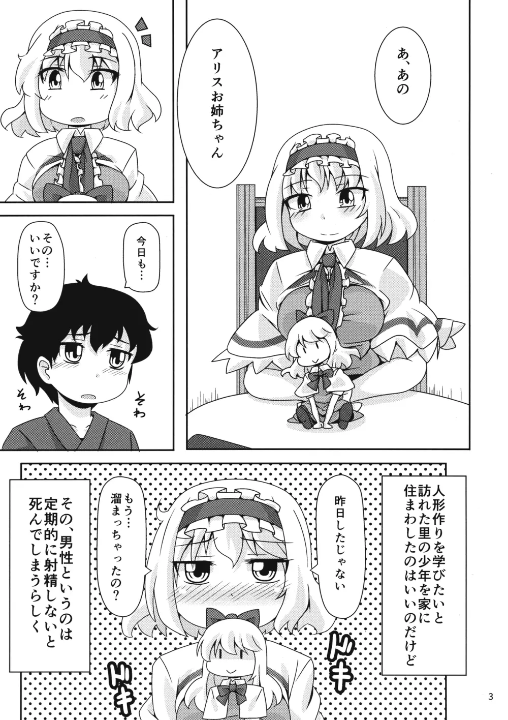 やらせてくださいっアリスお姉ちゃん! - page2