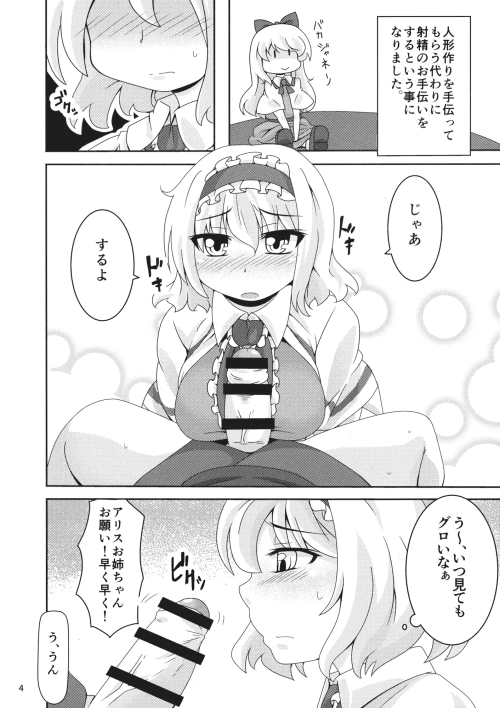 やらせてくださいっアリスお姉ちゃん! - page3