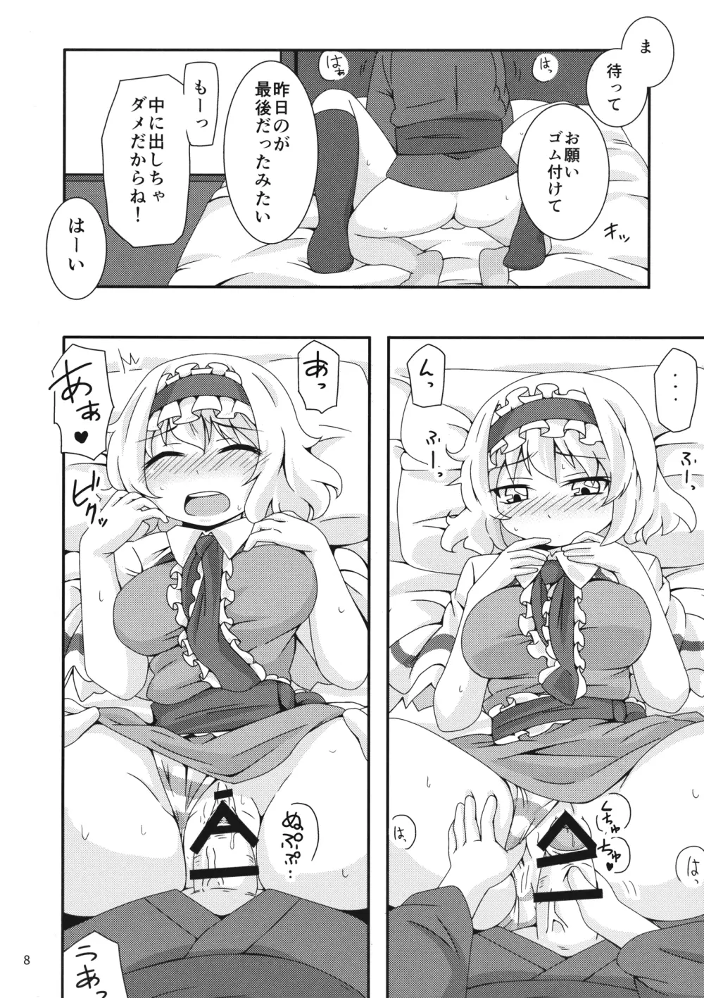 やらせてくださいっアリスお姉ちゃん! - page7