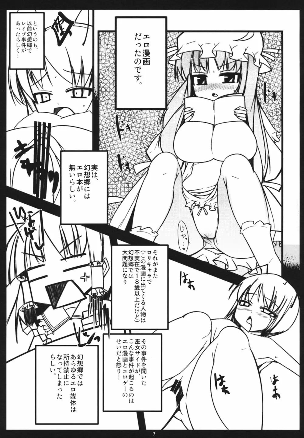 むらむらパチュリー - page6