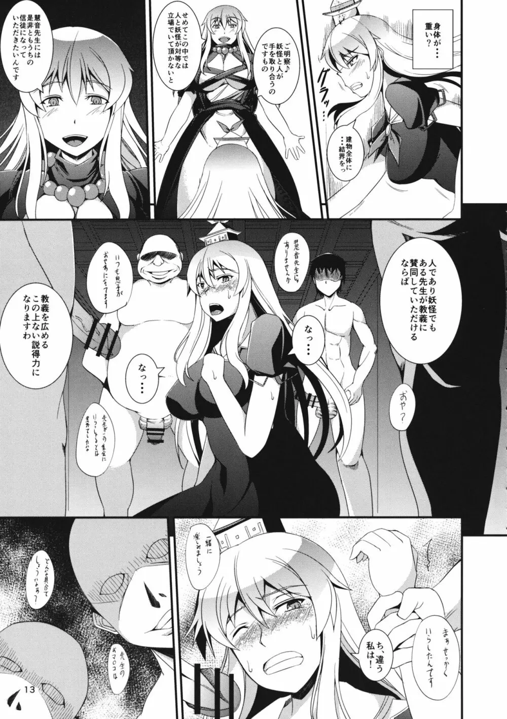 人妖の狂宴 - page12