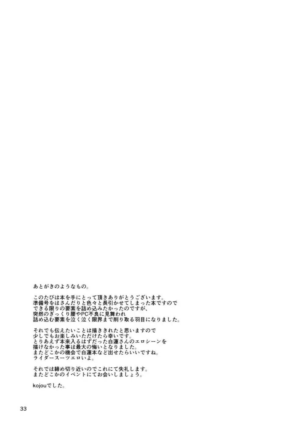 人妖の狂宴 - page32