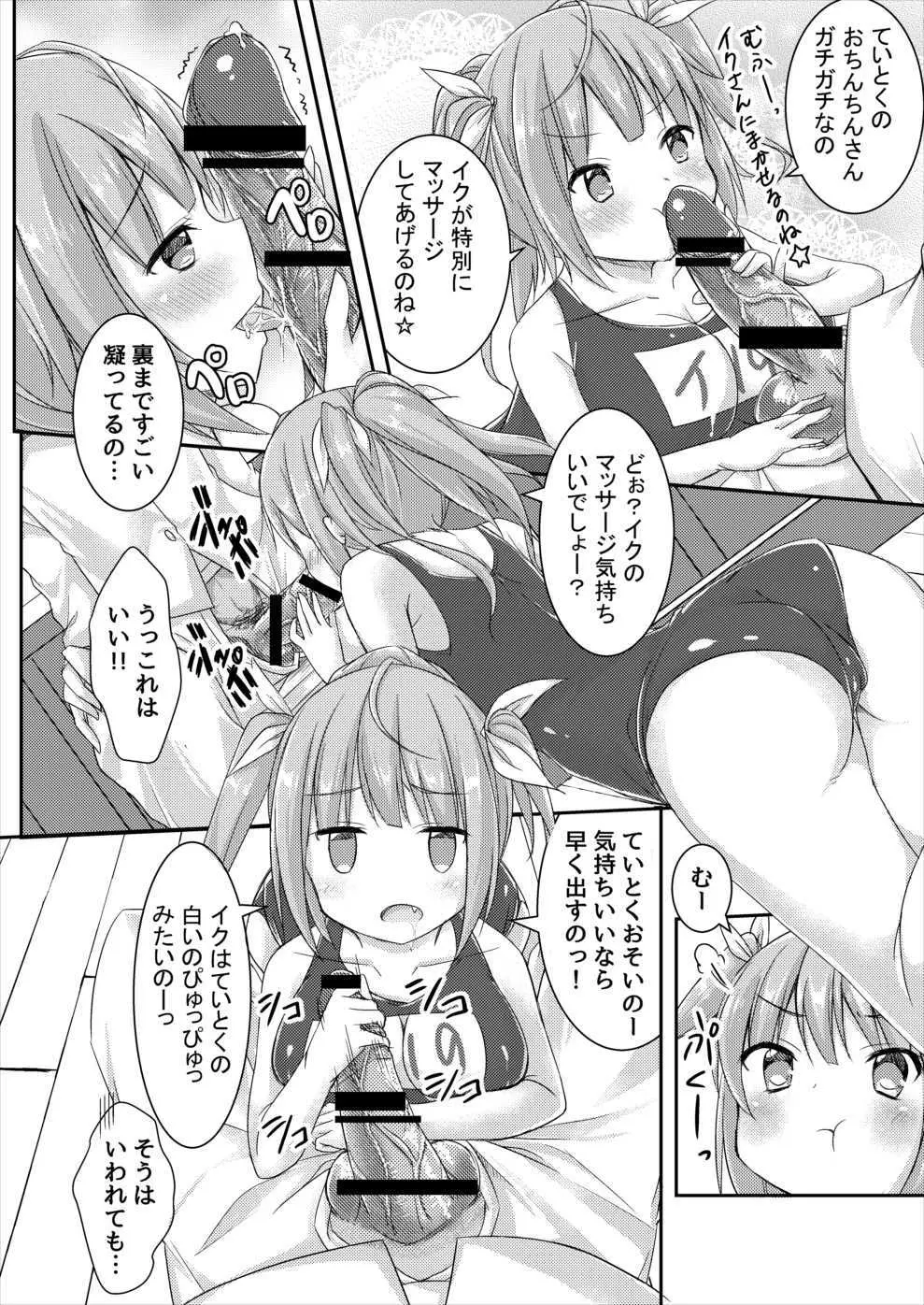 イクと一緒にオリョクルイクのっ!! - page10