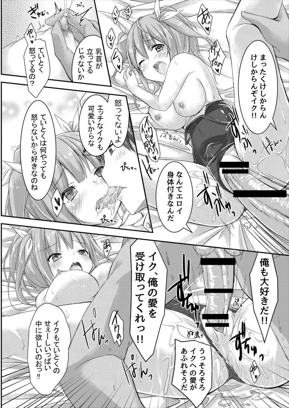 イクと一緒にオリョクルイクのっ!! - page14