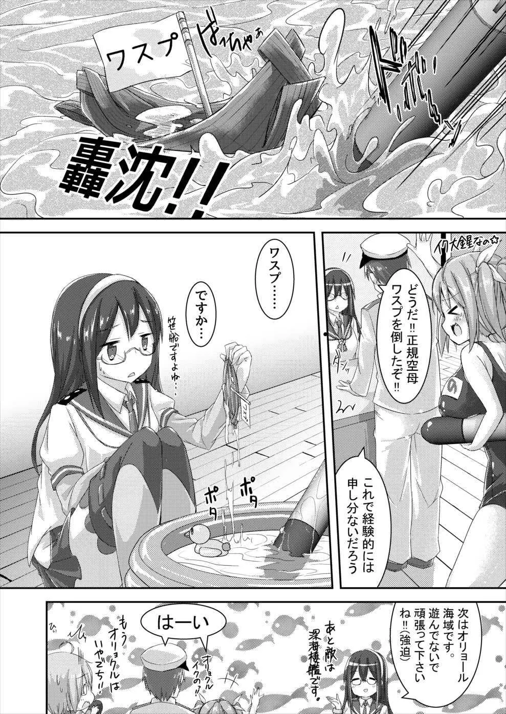 イクと一緒にオリョクルイクのっ!! - page16