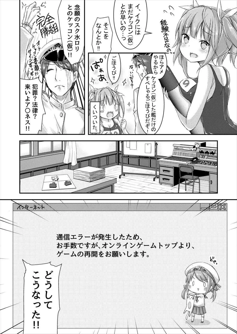 イクと一緒にオリョクルイクのっ!! - page6