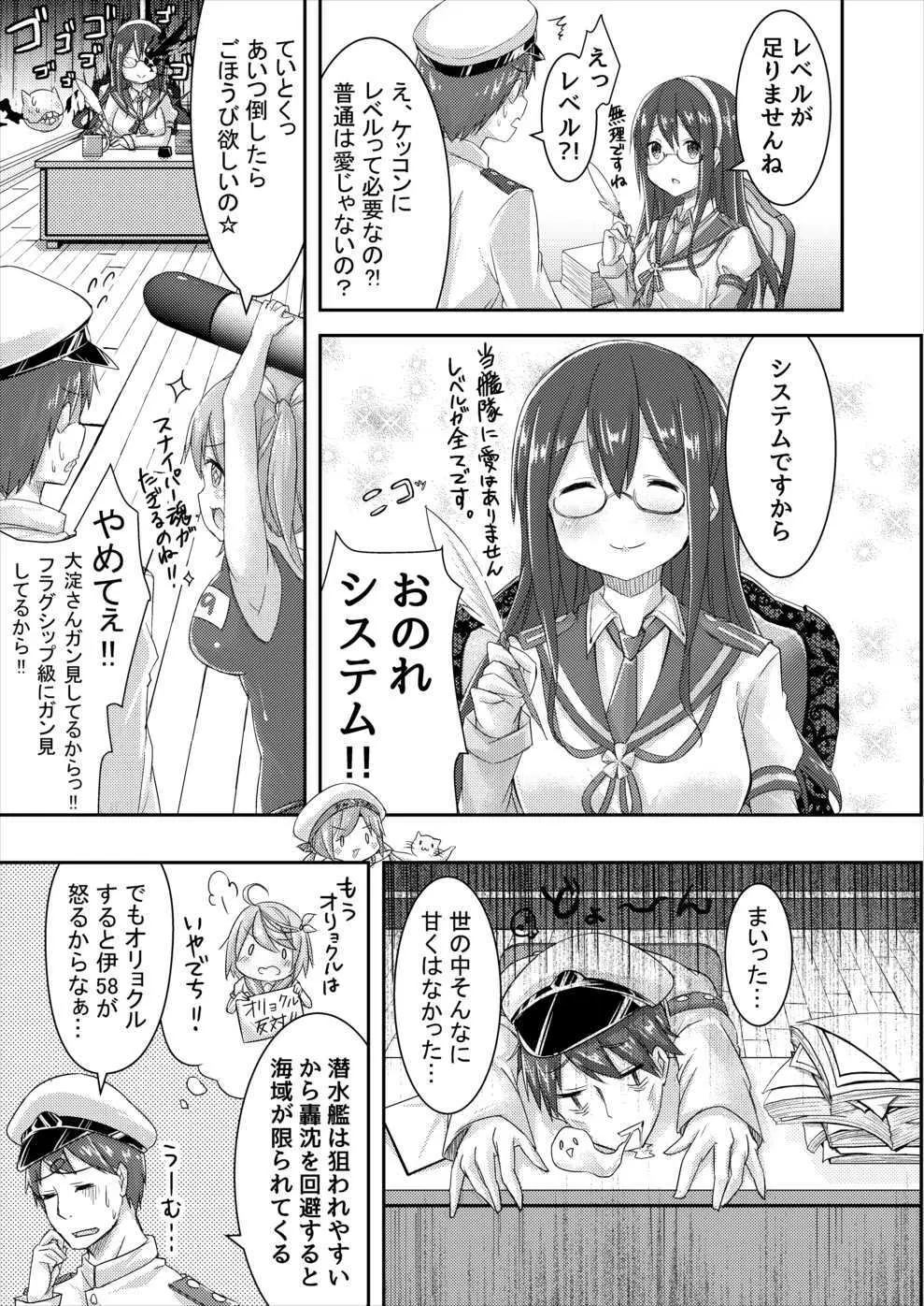 イクと一緒にオリョクルイクのっ!! - page7