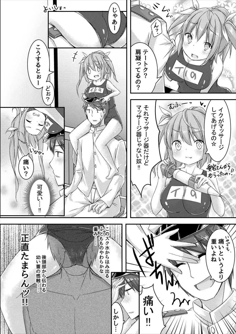 イクと一緒にオリョクルイクのっ!! - page8