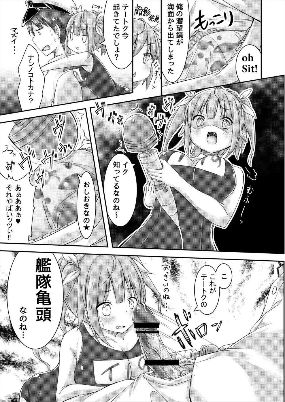 イクと一緒にオリョクルイクのっ!! - page9