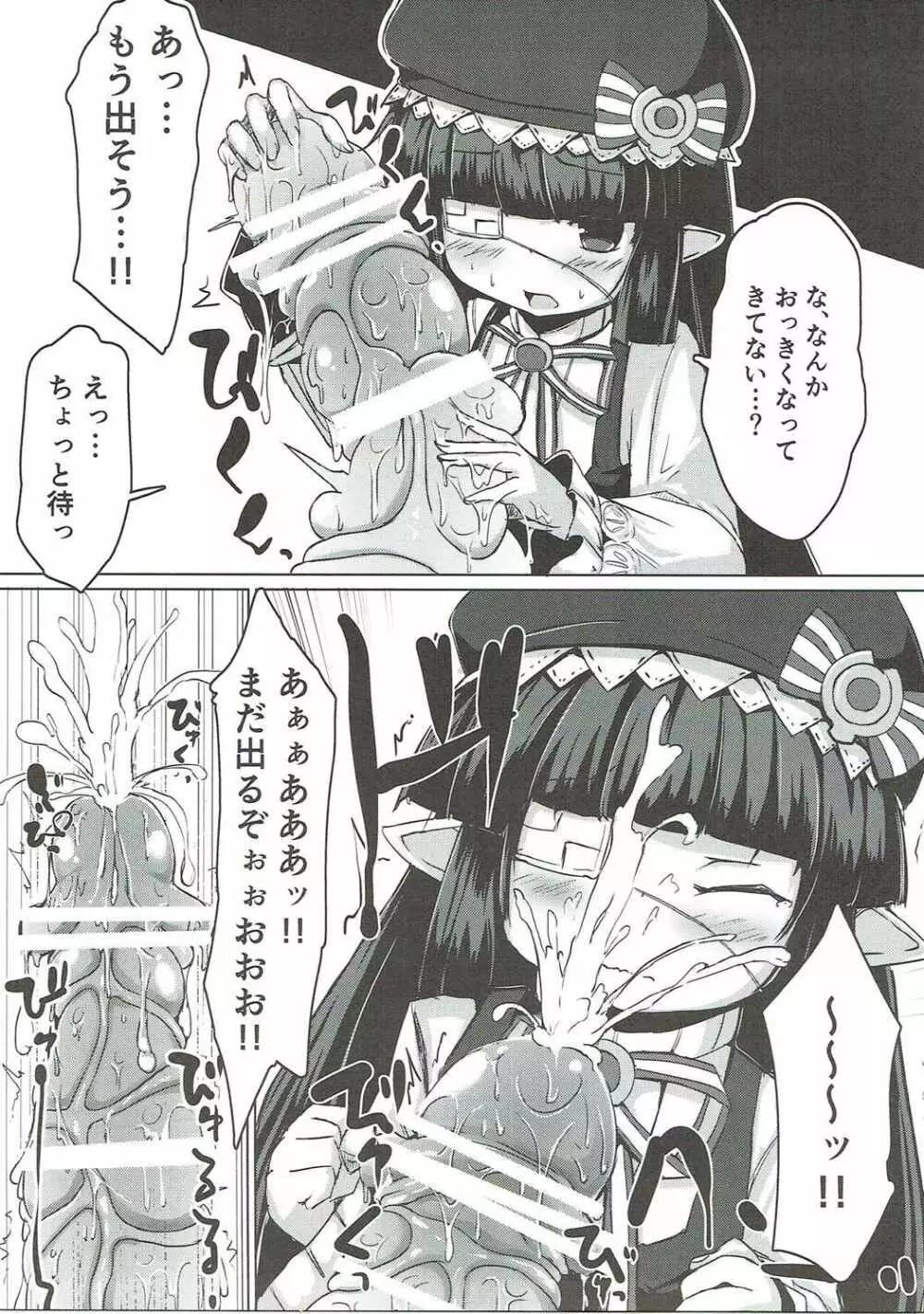 触手になったグラン君がルナールちゃんに性交渉を迫る本 - page10