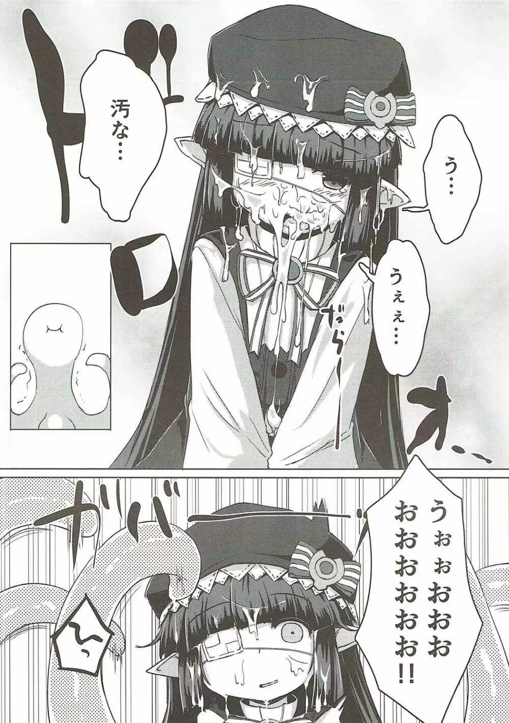 触手になったグラン君がルナールちゃんに性交渉を迫る本 - page11