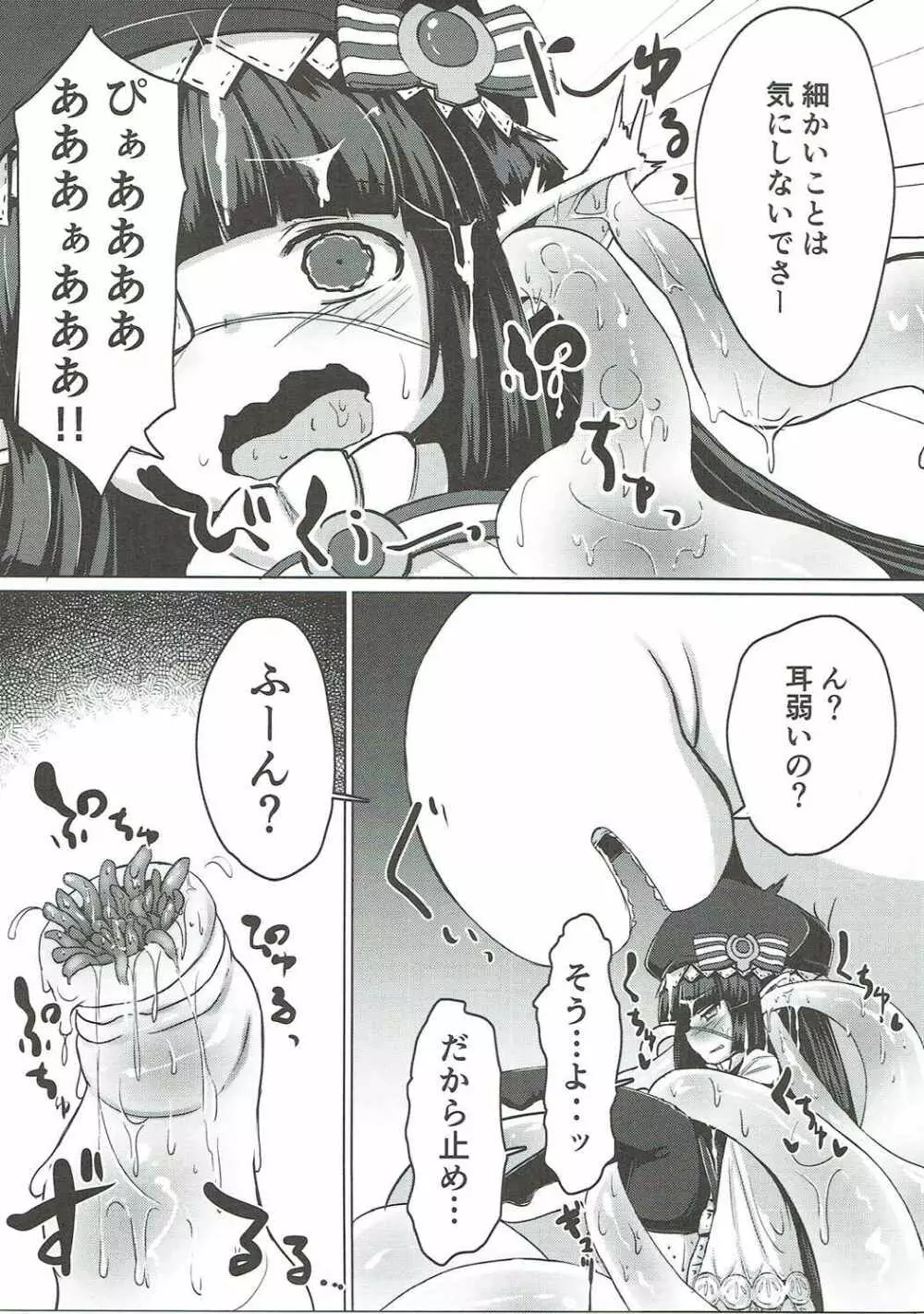 触手になったグラン君がルナールちゃんに性交渉を迫る本 - page14