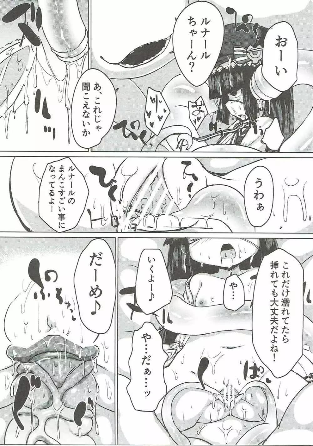 触手になったグラン君がルナールちゃんに性交渉を迫る本 - page16