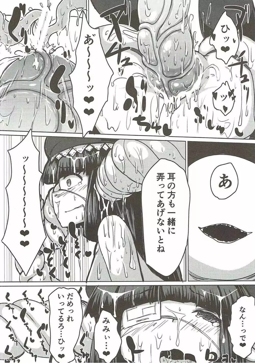 触手になったグラン君がルナールちゃんに性交渉を迫る本 - page19