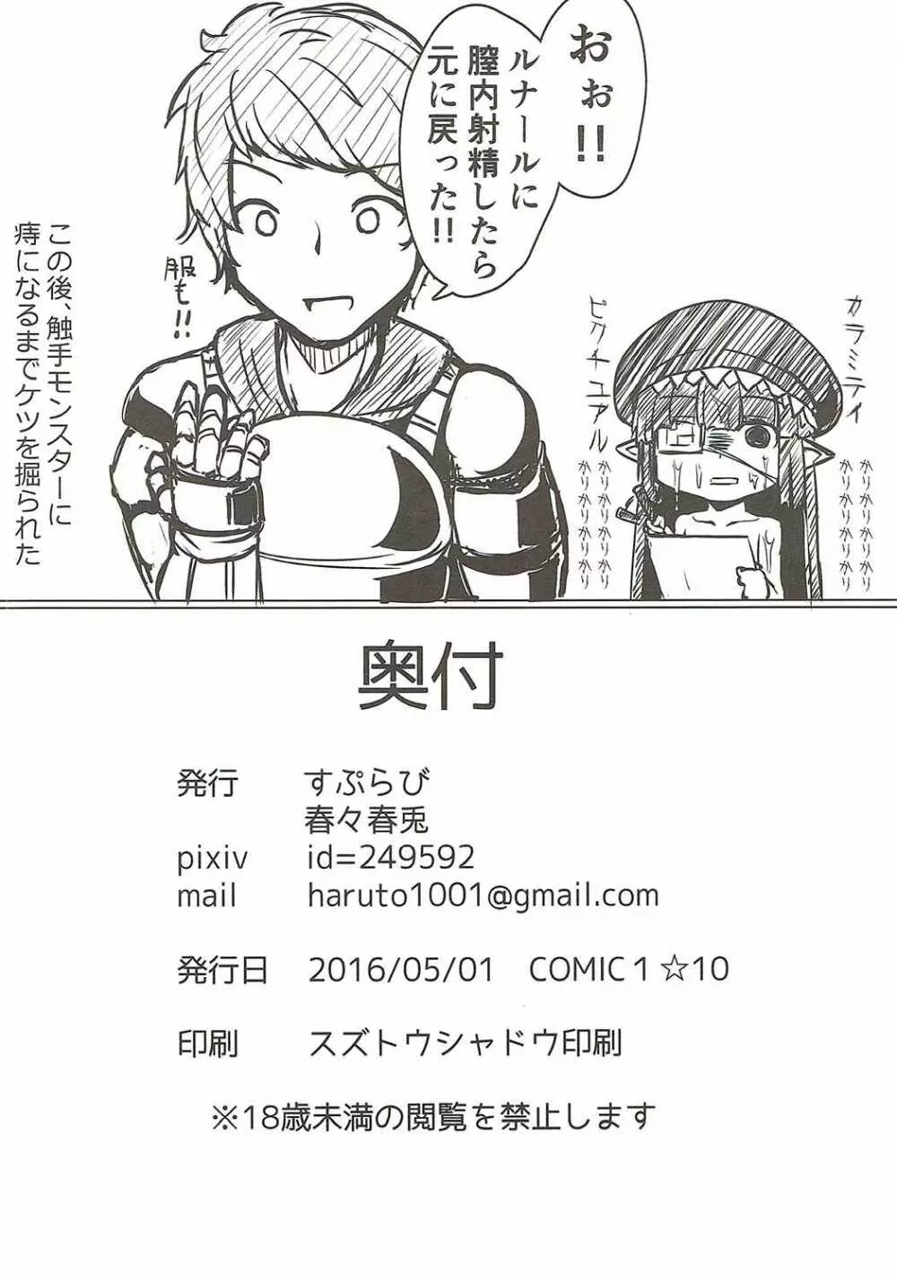 触手になったグラン君がルナールちゃんに性交渉を迫る本 - page21