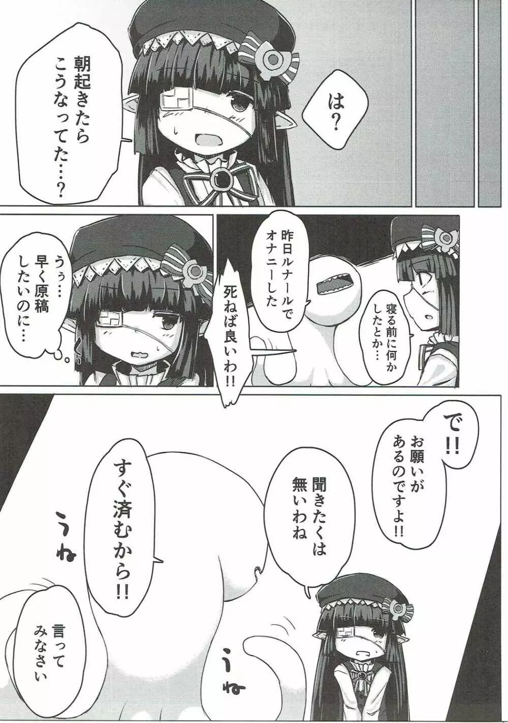 触手になったグラン君がルナールちゃんに性交渉を迫る本 - page6