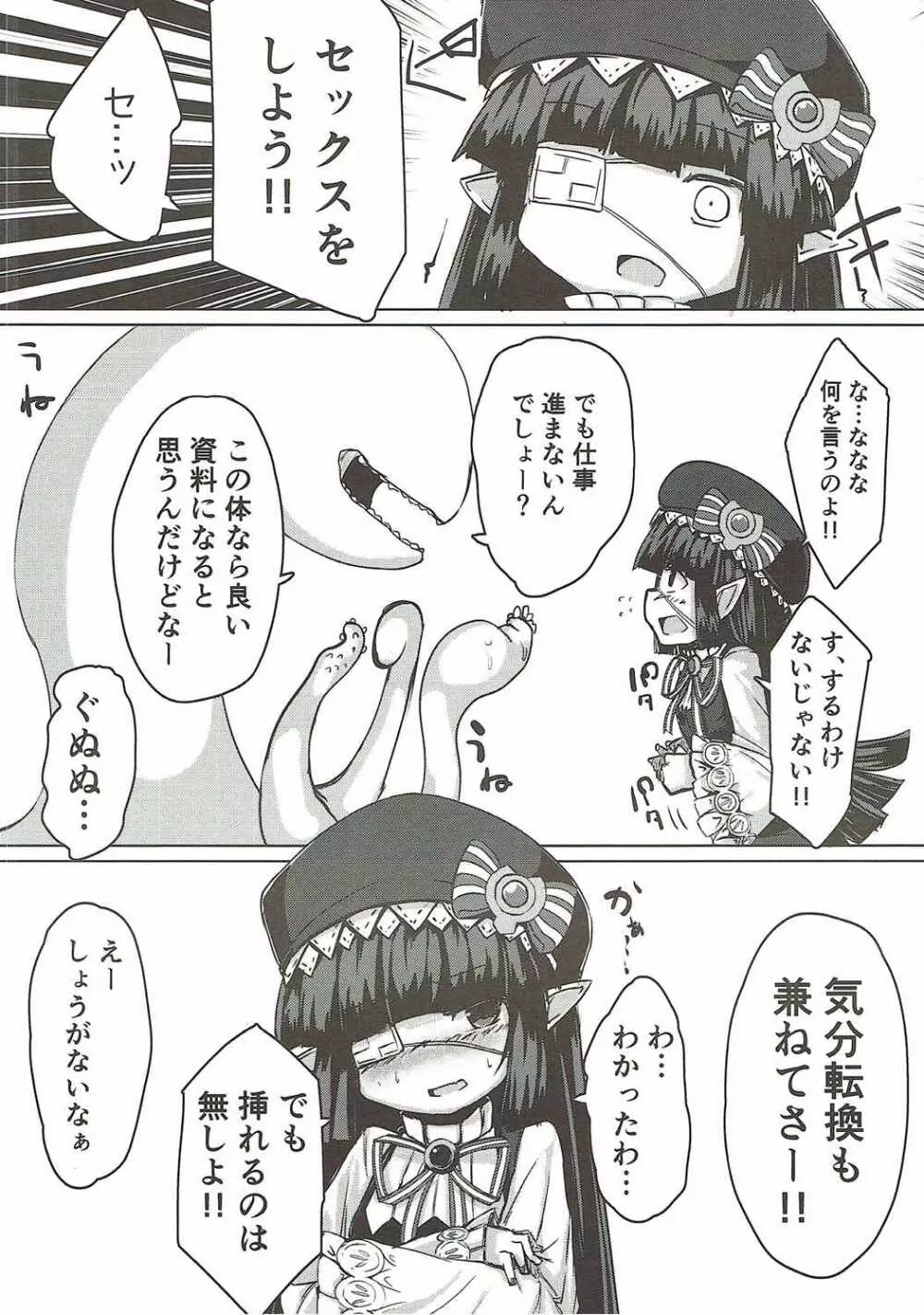 触手になったグラン君がルナールちゃんに性交渉を迫る本 - page7