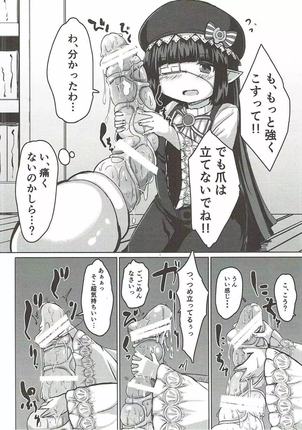 触手になったグラン君がルナールちゃんに性交渉を迫る本 - page9