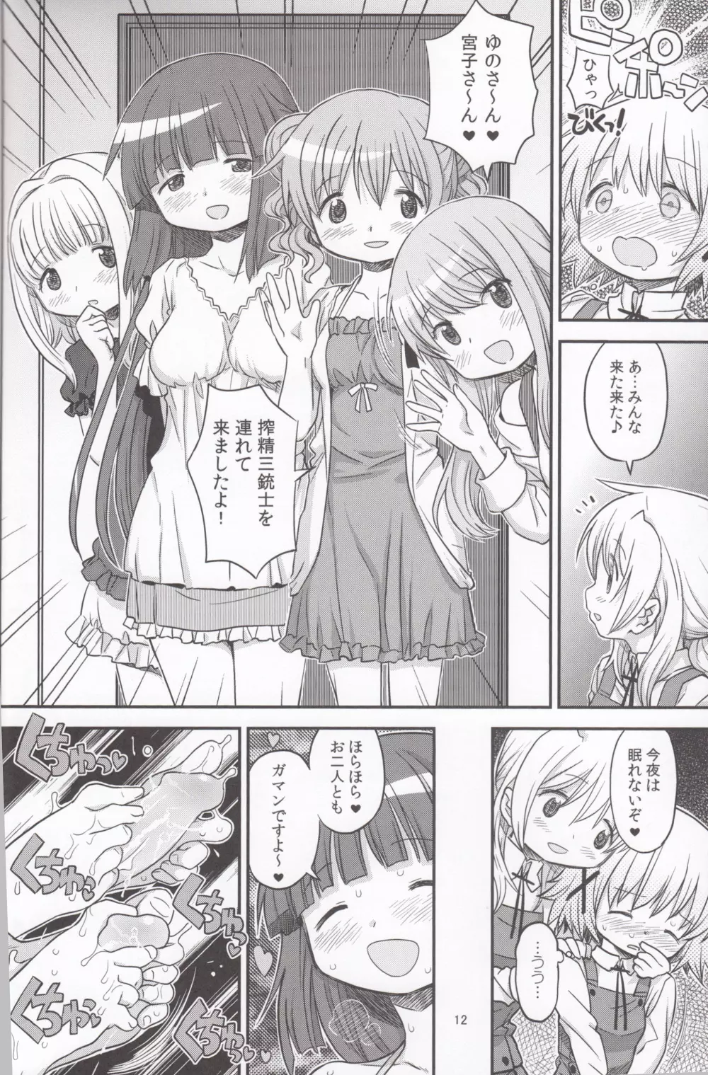 ふたなりスケッチ3 - page11