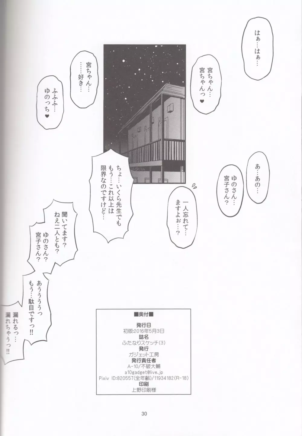ふたなりスケッチ3 - page29