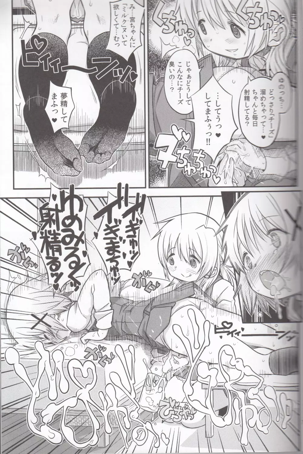 ふたなりスケッチ3 - page6