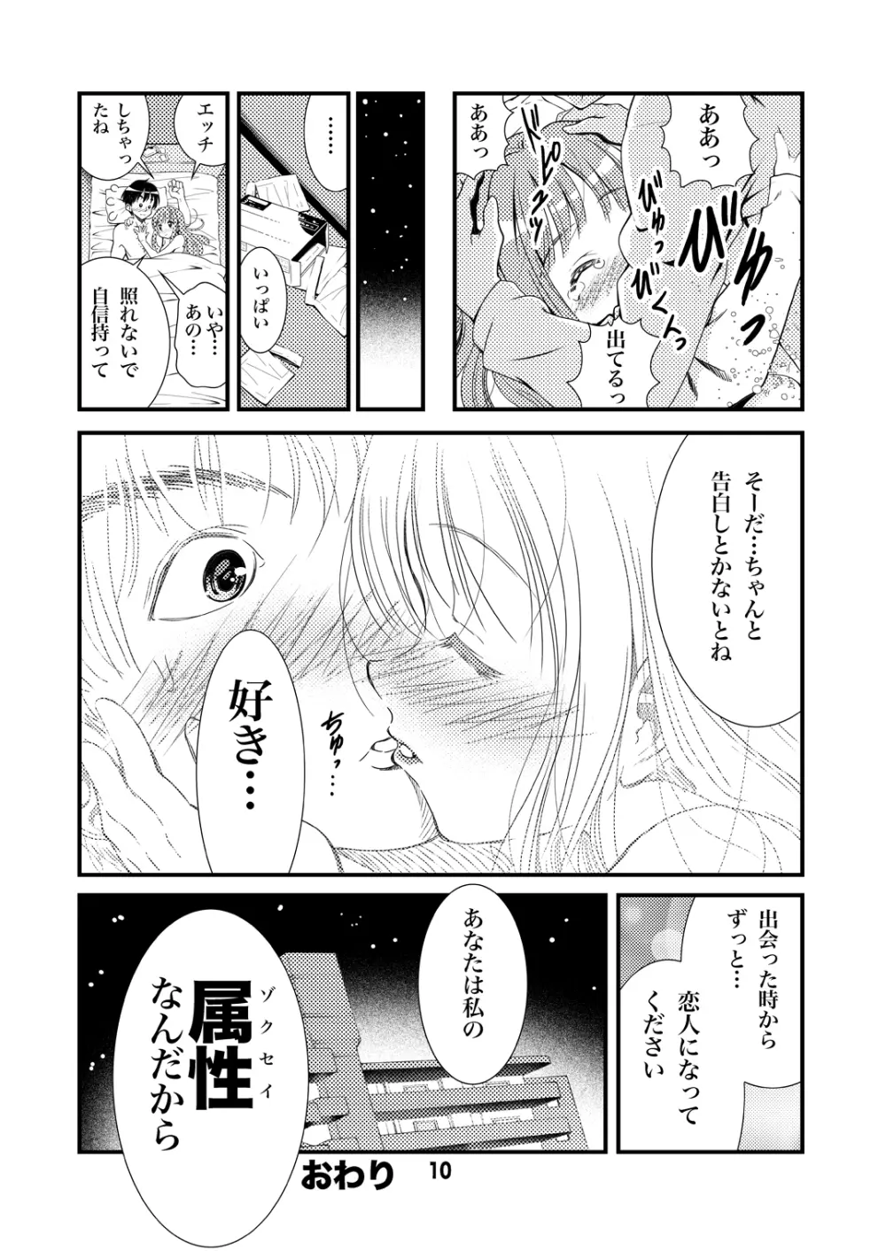 オトナのゾクセイLate2015 - page10