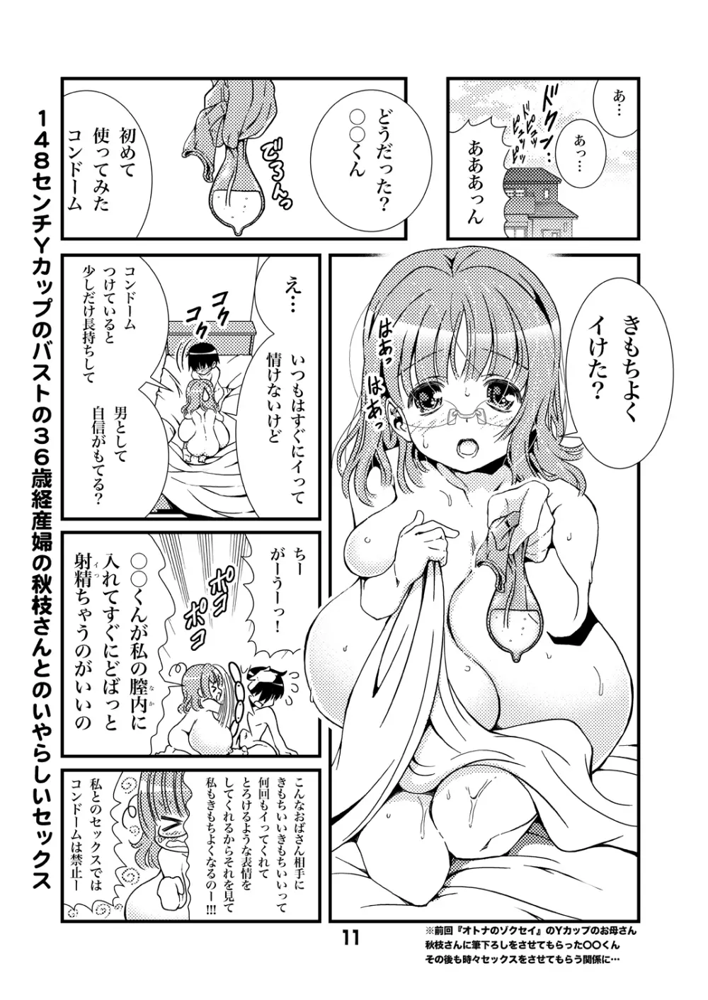 オトナのゾクセイLate2015 - page11