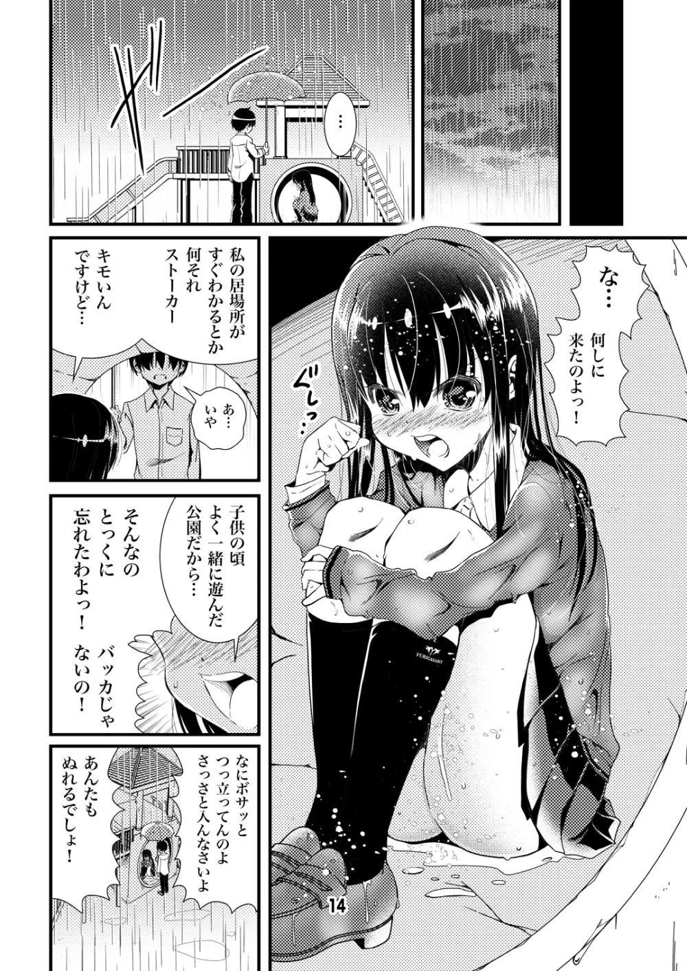 オトナのゾクセイLate2015 - page14