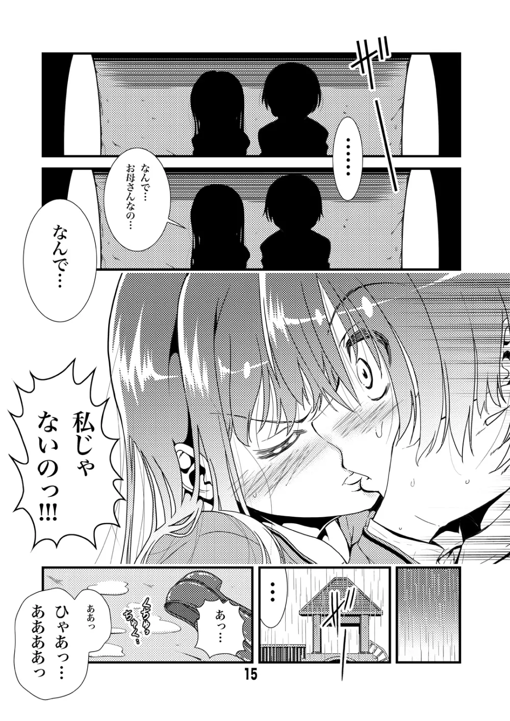 オトナのゾクセイLate2015 - page15