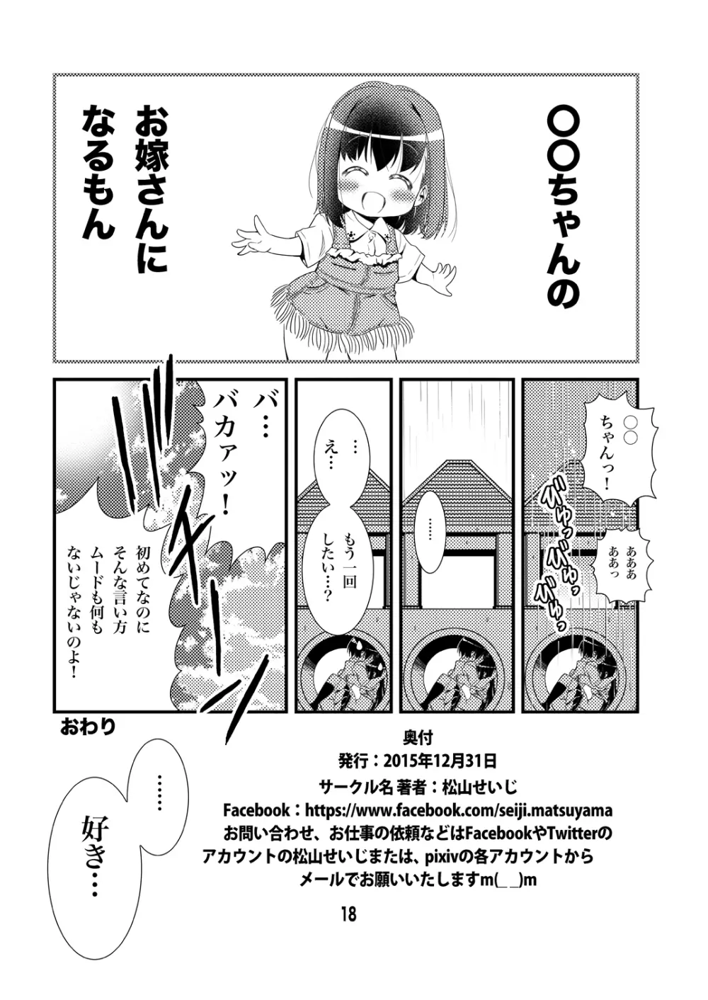 オトナのゾクセイLate2015 - page18