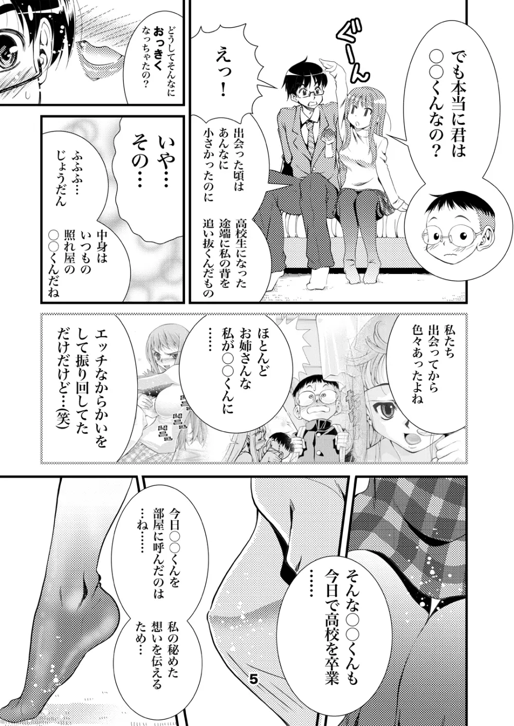 オトナのゾクセイLate2015 - page5