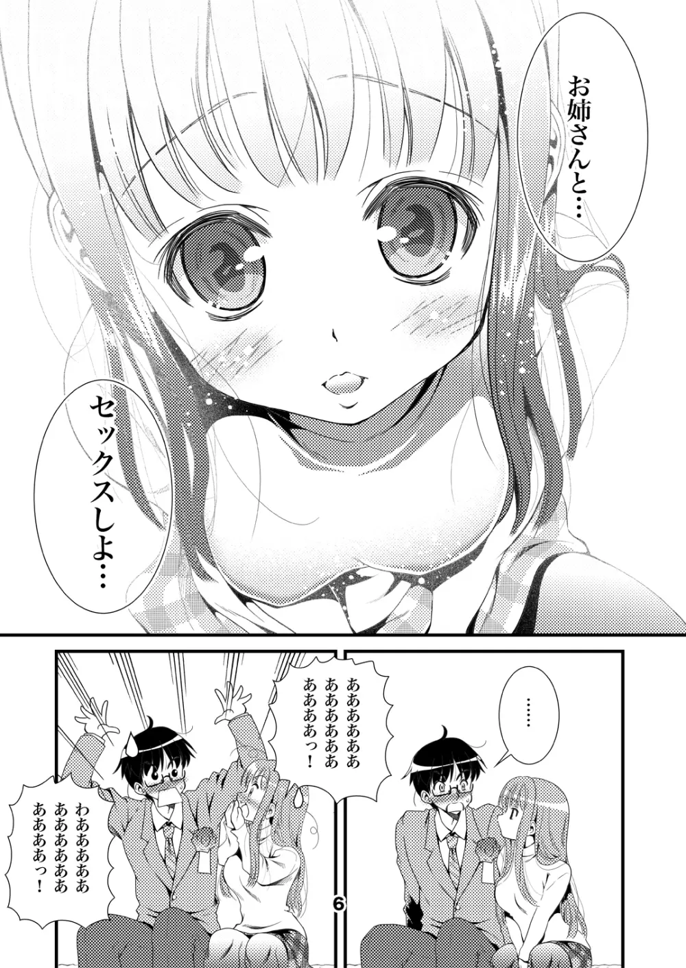 オトナのゾクセイLate2015 - page6