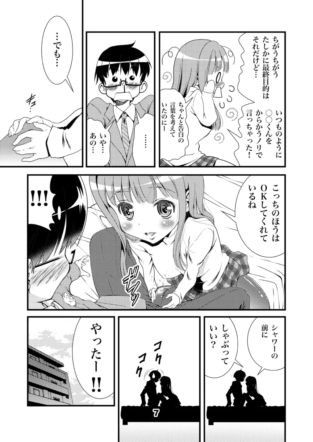 オトナのゾクセイLate2015 - page7