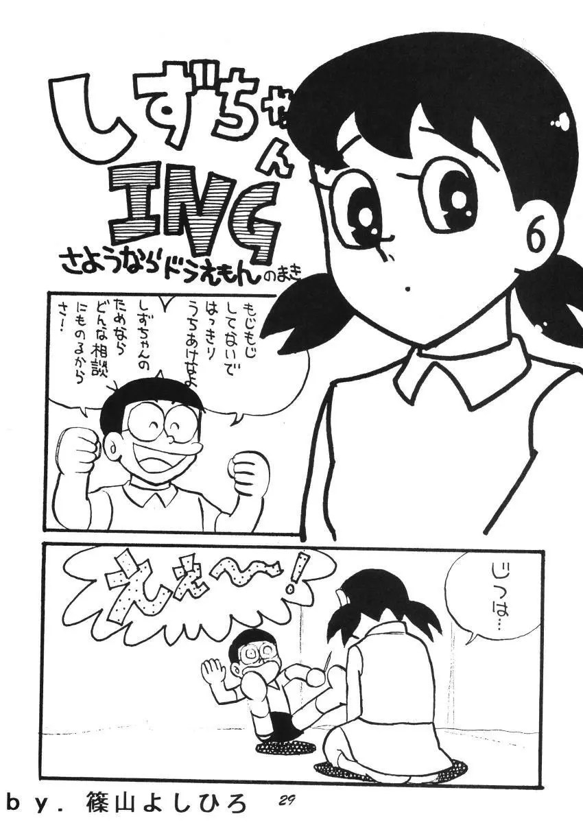 静香な股間の森の蔭から - page29