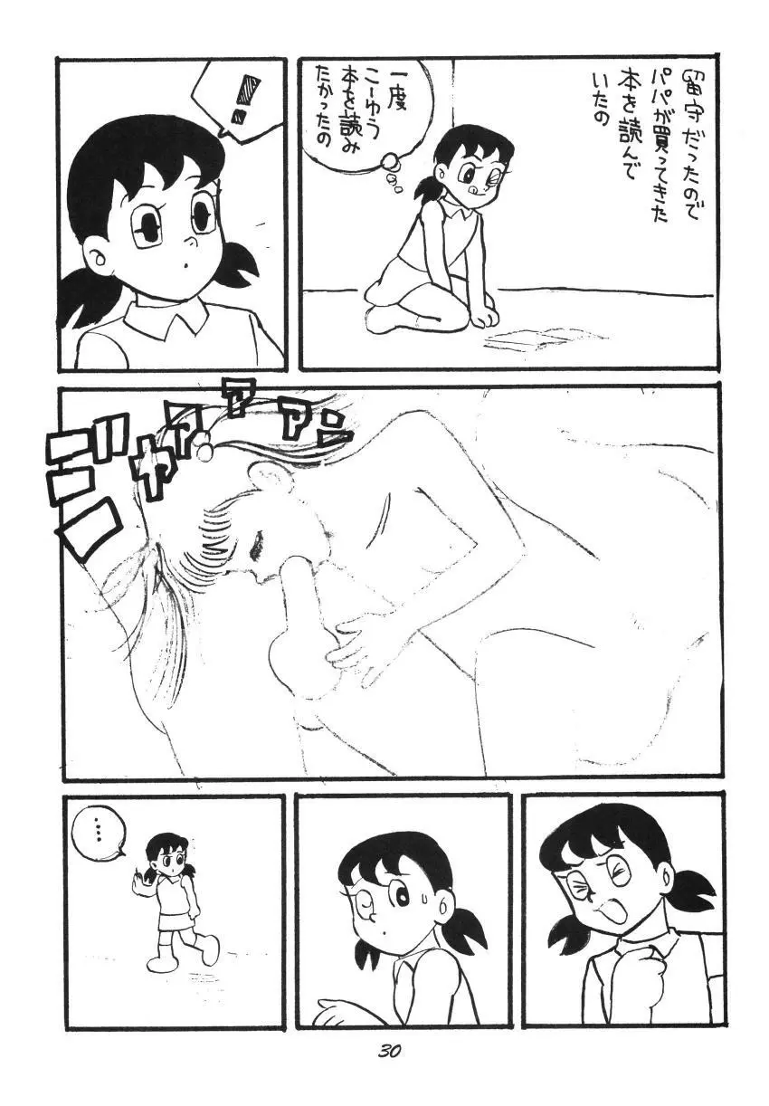 静香な股間の森の蔭から - page30