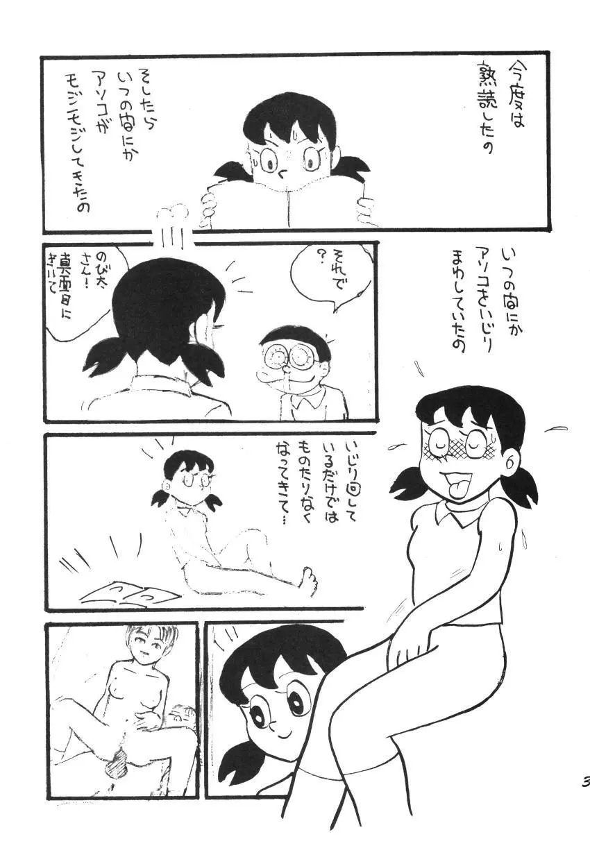 静香な股間の森の蔭から - page31