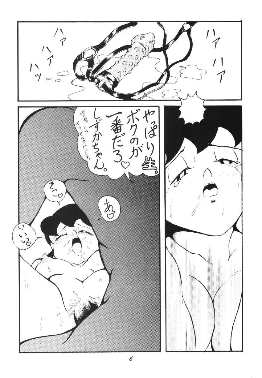 静香な股間の森の蔭から - page6