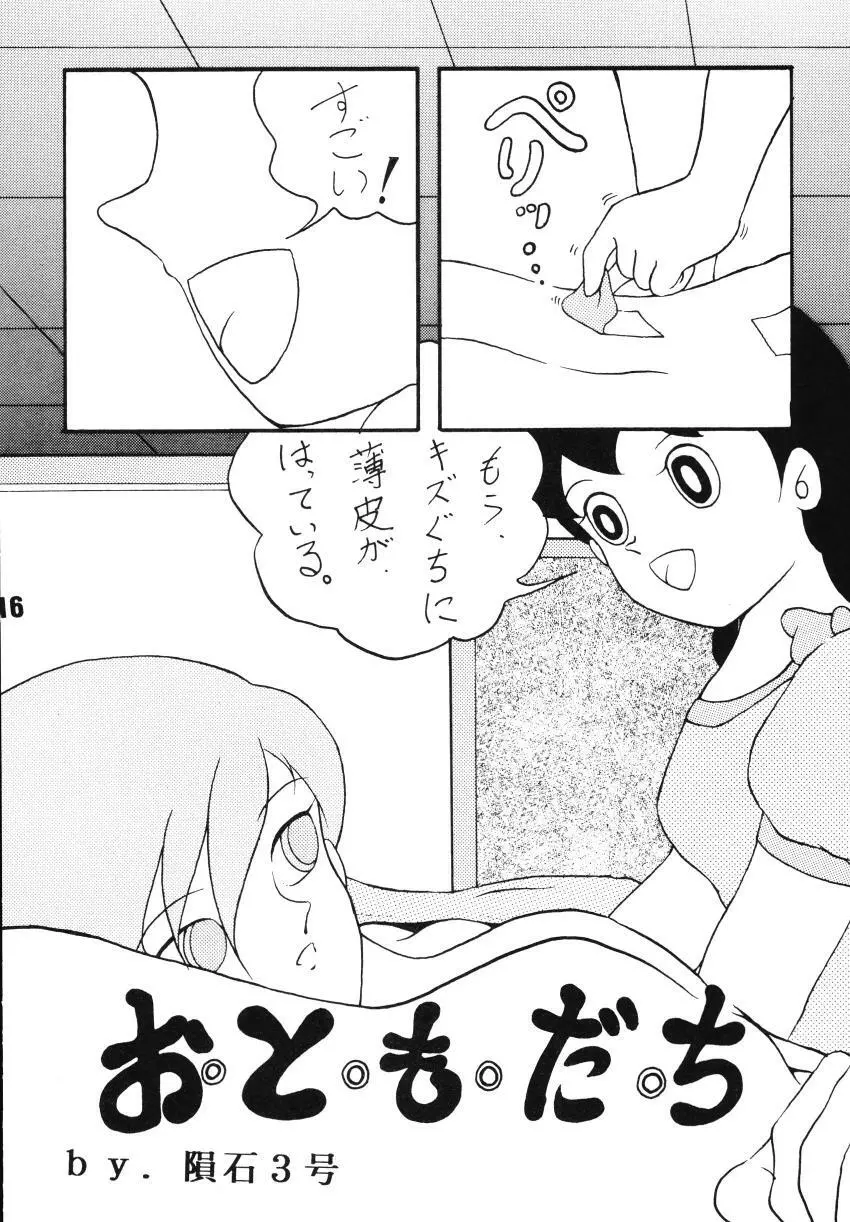 君らしいまま - page16