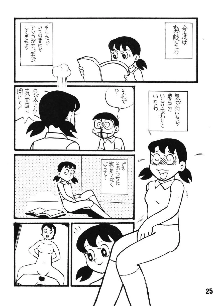 君らしいまま - page25