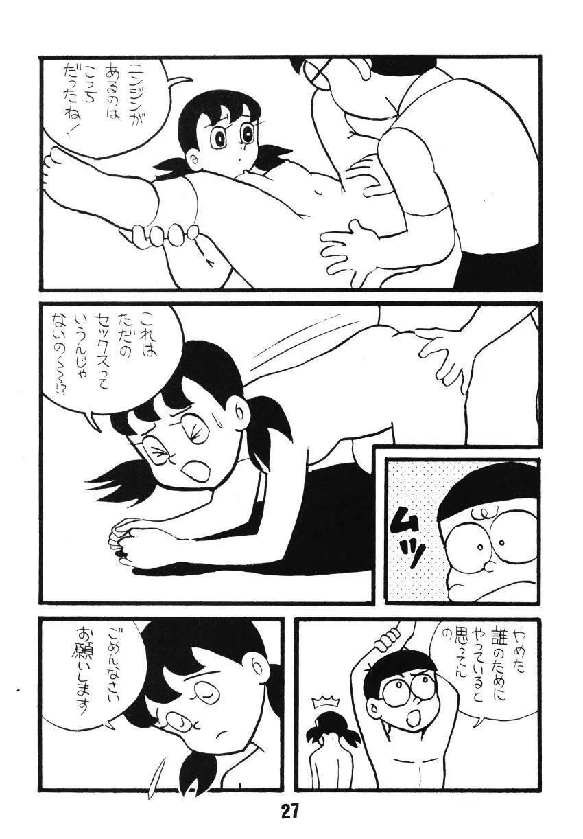 君らしいまま - page27