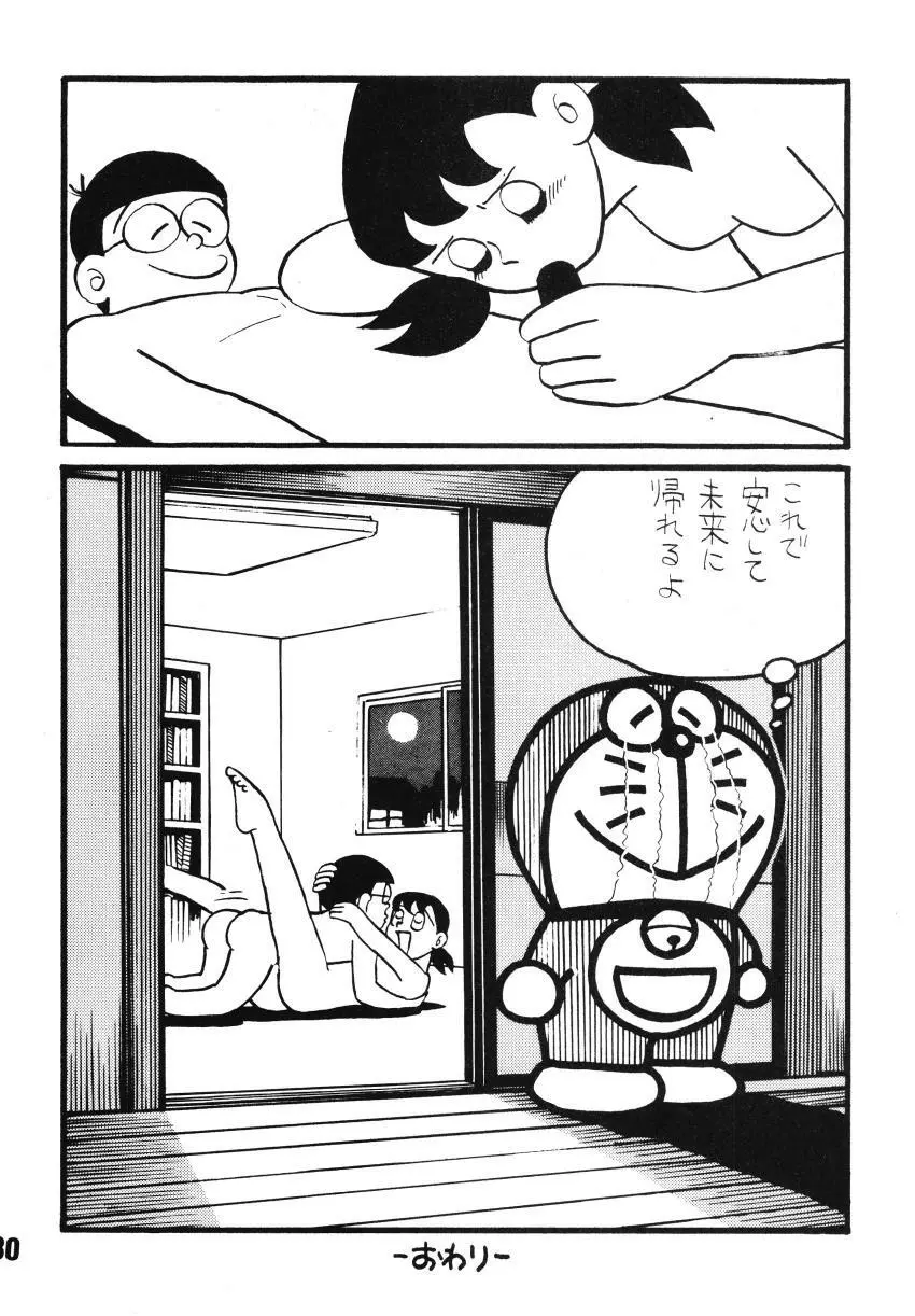 君らしいまま - page30