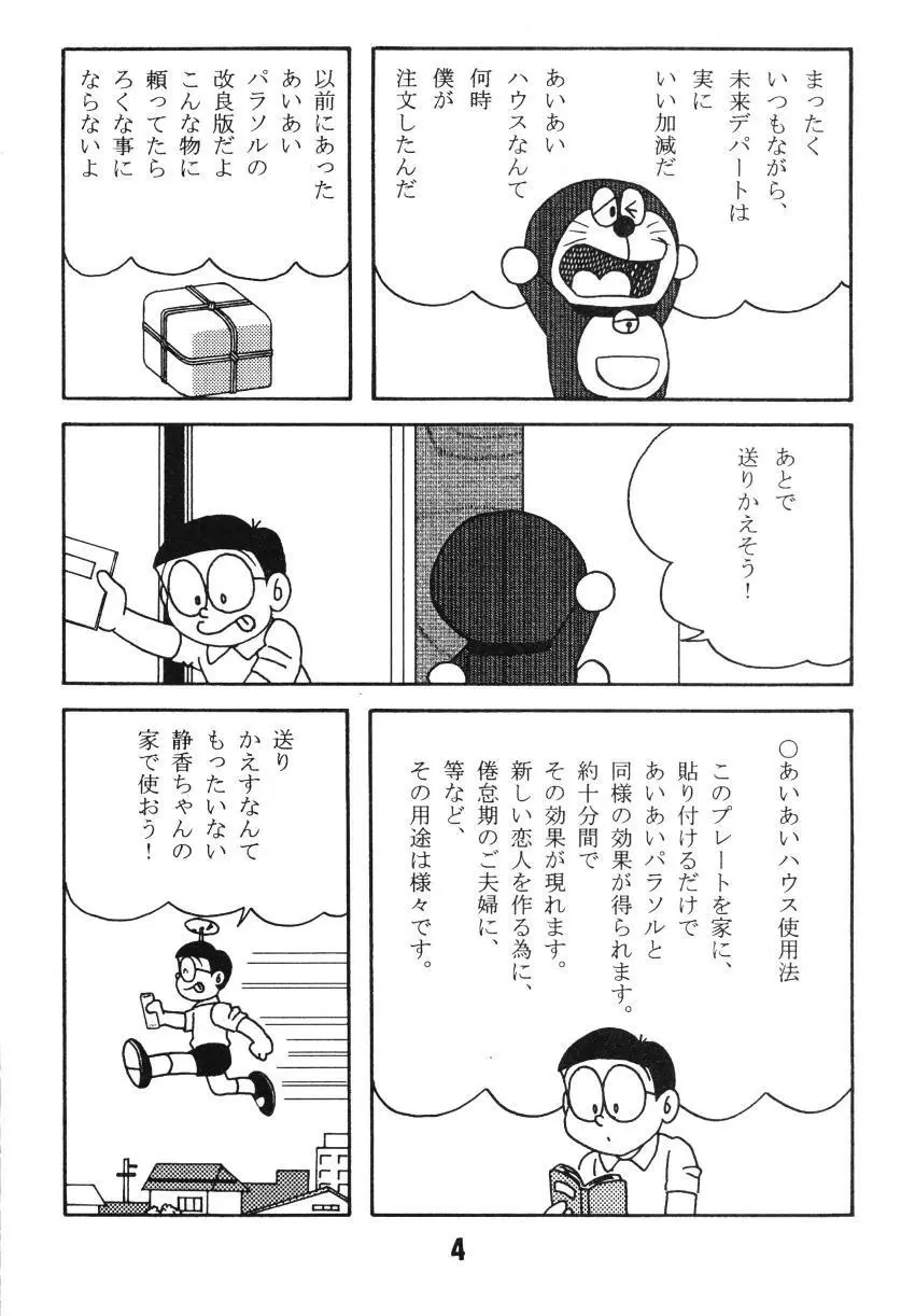 君らしいまま - page4